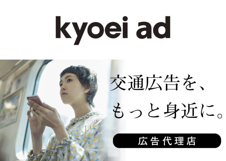 株式会社　キョウエイアドインターナショナル　京都営業所