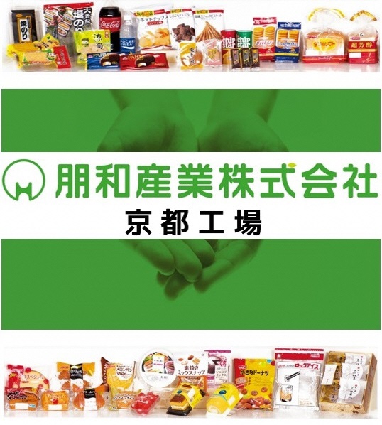 朋和産業　株式会社　京都工場
