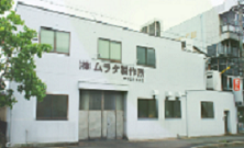 株式会社　ムラタ製作所