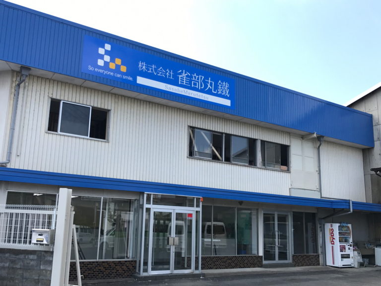 株式会社　雀部丸鐵