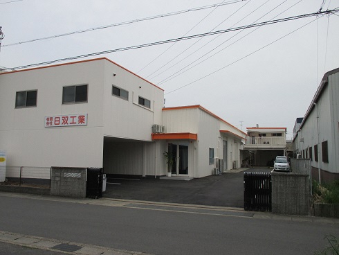 有限会社　日双工業