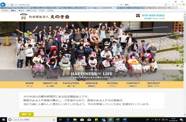 社会福祉法人　えのき会