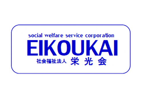 社会福祉法人　栄光会