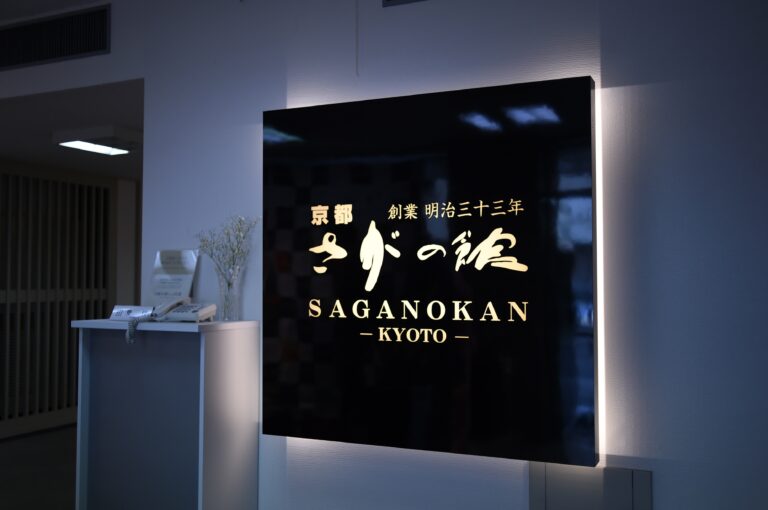 株式会社　京繊