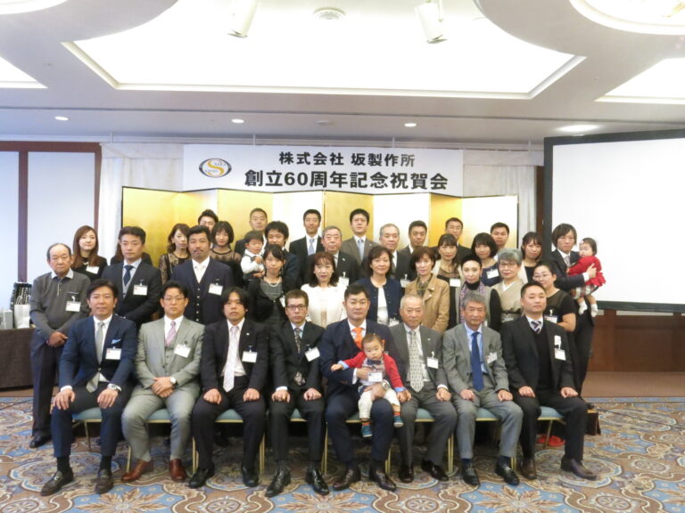 株式会社　坂製作所