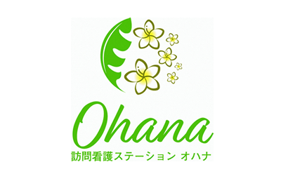 訪問看護ステーション　Ｏｈａｎａ　合同会社