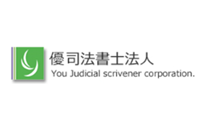 優 司法書士法人