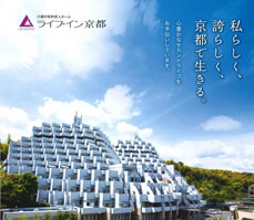 社会福祉法人　京都社会事業財団　介護付有料老人ホーム　ライフ・イン京都