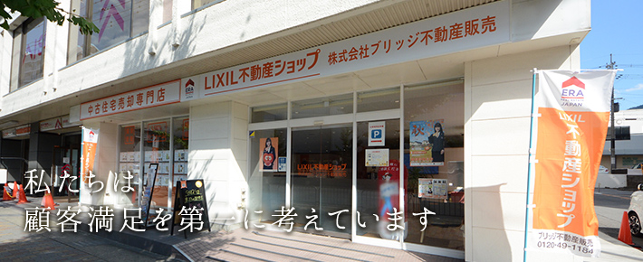 株式会社　ブリッジ不動産販売