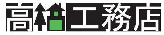 株式会社　高橋工務店