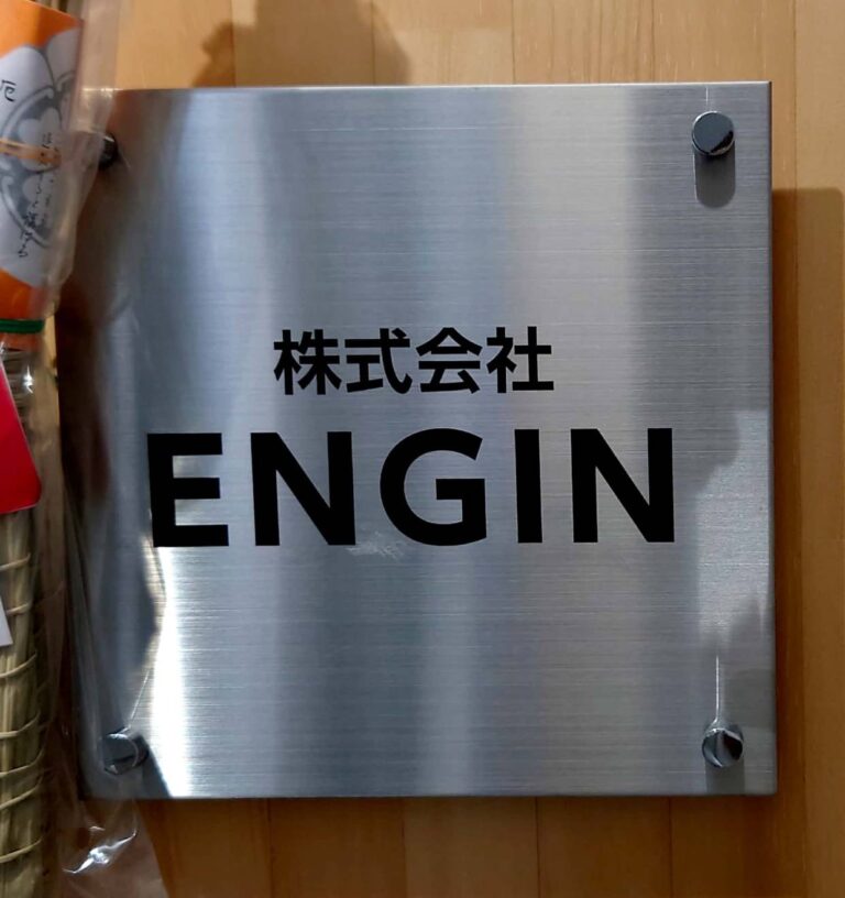 株式会社　ENGIN