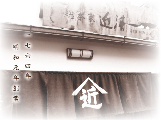 株式会社　近清