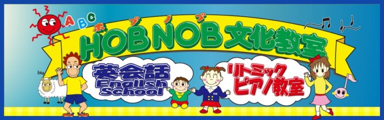 HOBNOB文化教室