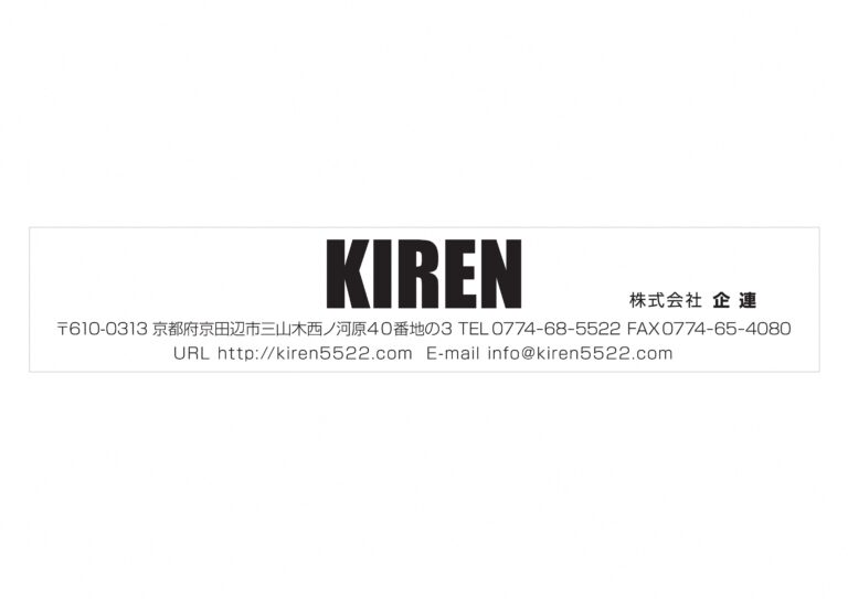株式会社　企連