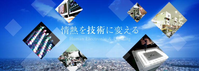 クロイ電機　株式会社