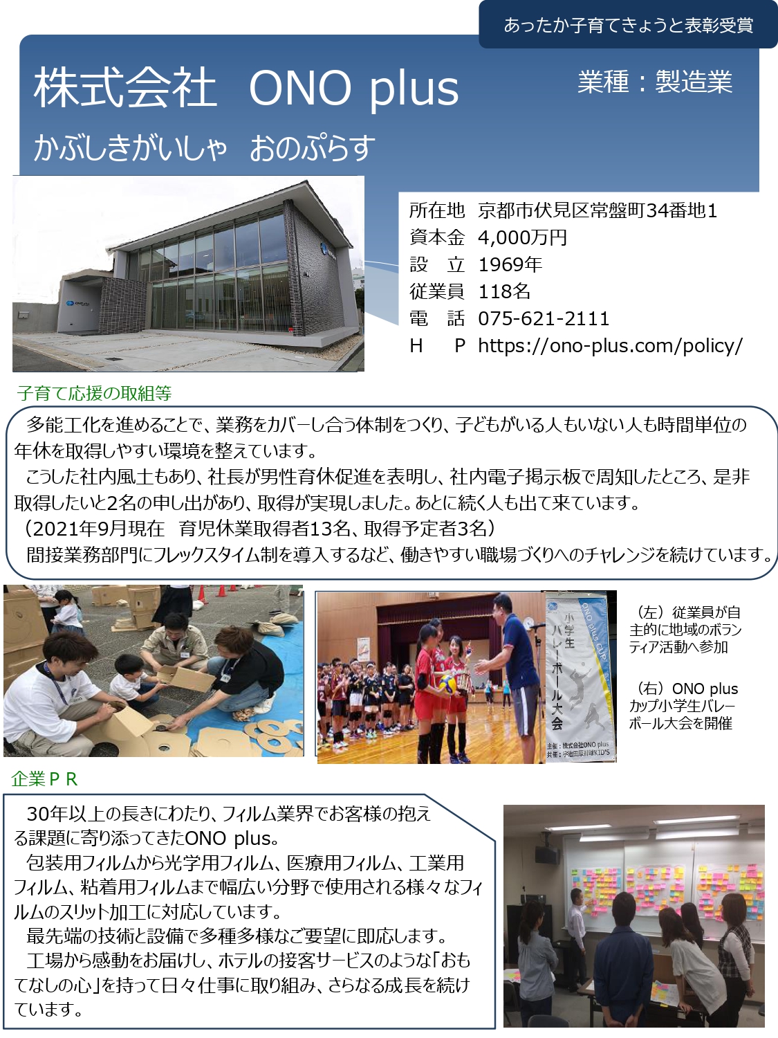 株式会社ONO plus（京都市伏見区）：製造業