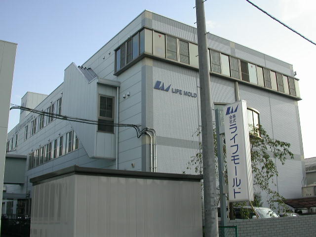 株式会社　ライフモールド