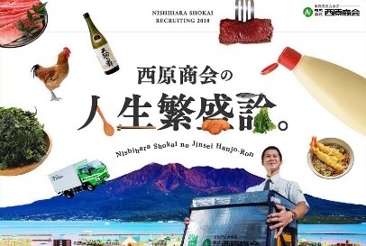 西原商会グループ