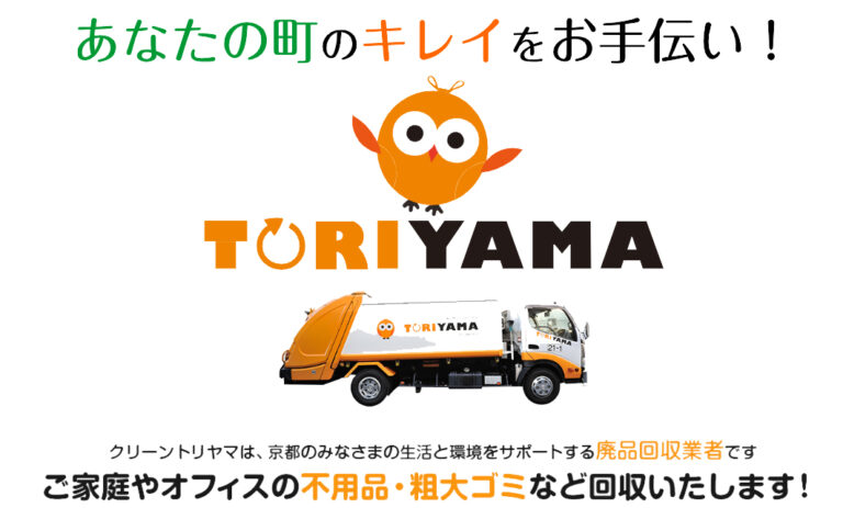有限会社　クリーントリヤマ