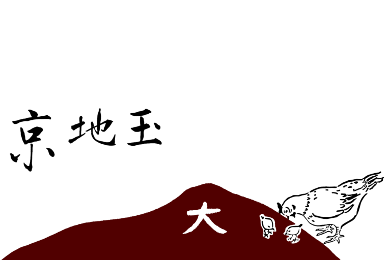 西田養鶏場