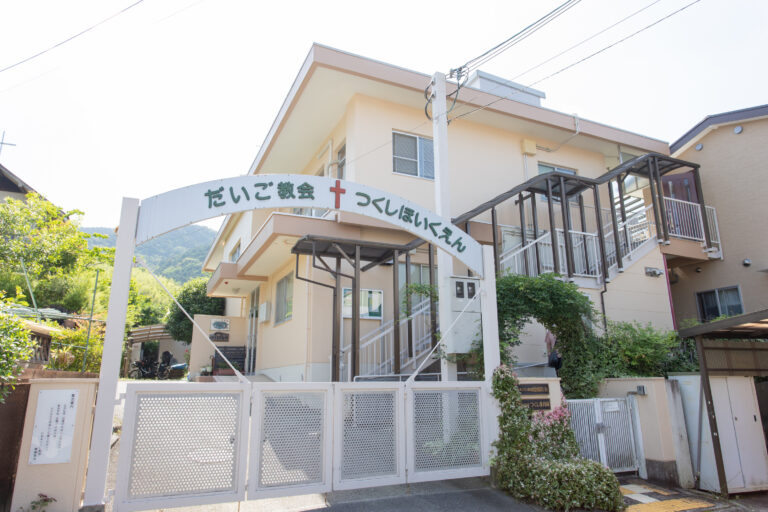社会福祉法人　京都地の塩会　つくし保育園