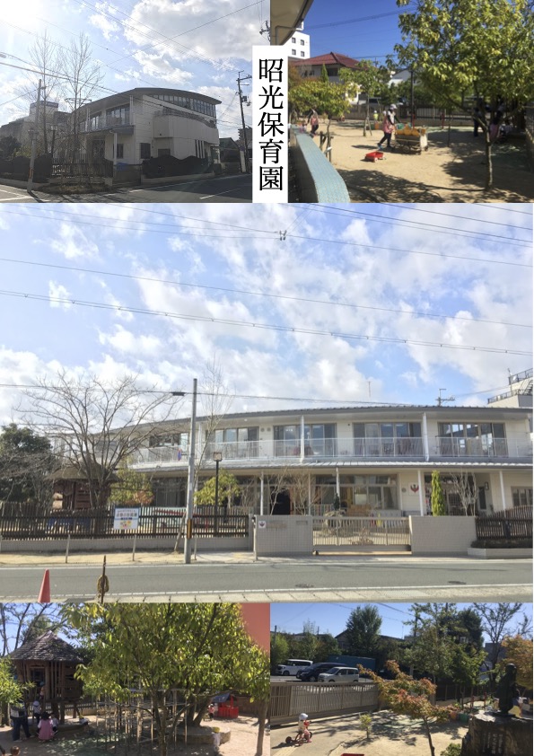 社会福祉法人　宝林福祉会　幼保連携型認定こども園　昭光保育園
