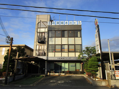 株式会社　三和清掃