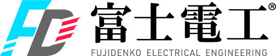 株式会社　富士電工
