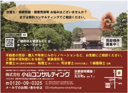 株式会社　小山コンサルティング