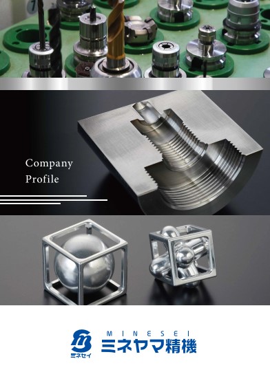 株式会社　ミネヤマ精機