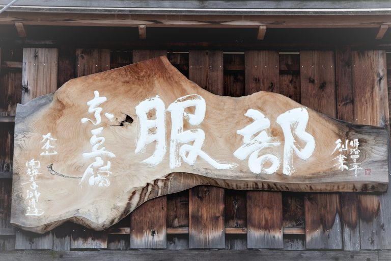 株式会社　服部食品