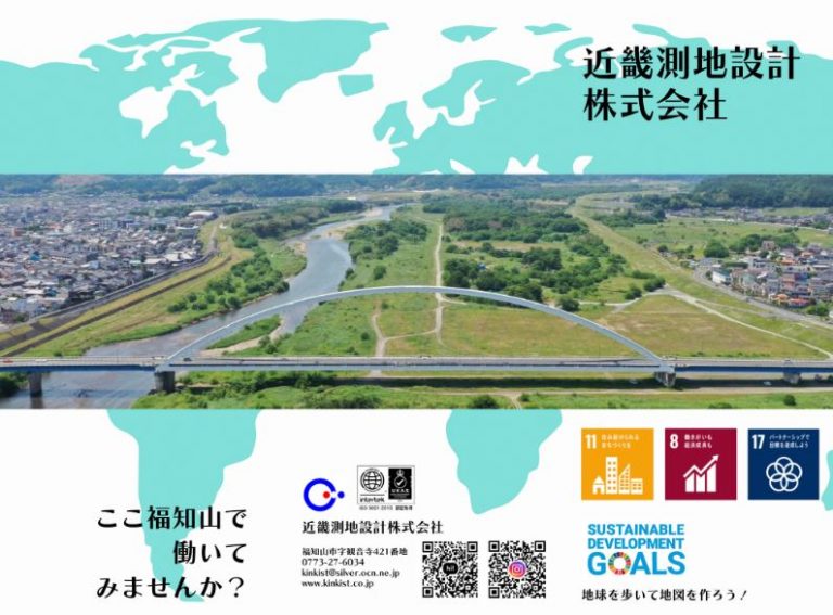 近畿測地設計　株式会社