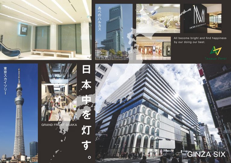 株式会社　タザワ電気