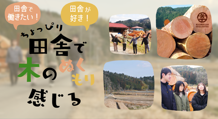 坂矢木材　株式会社