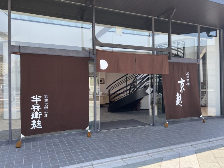 株式会社　半兵衛麸