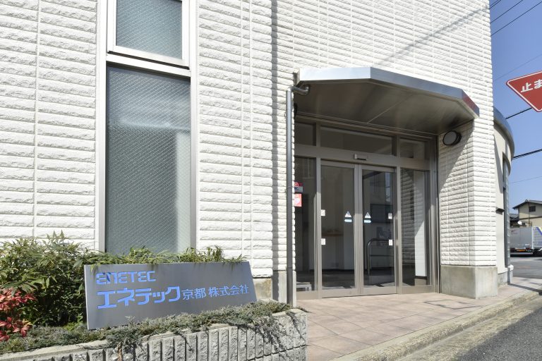 エネテック京都　株式会社