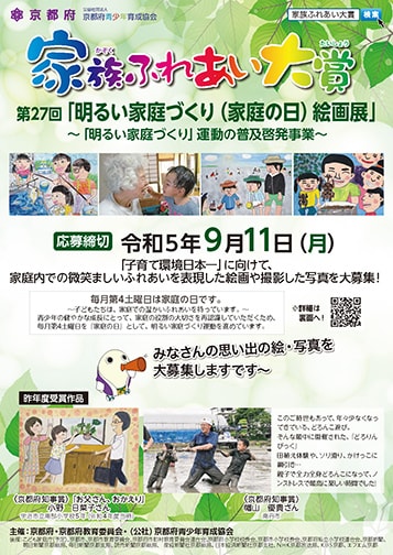 家族ふれあい大賞2023