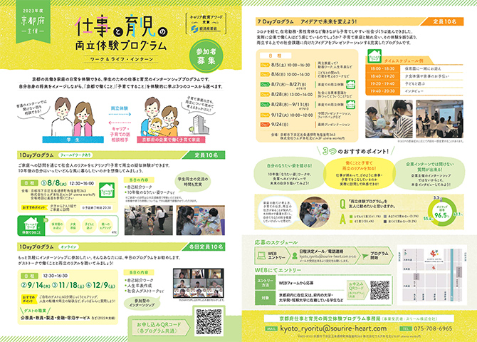 チラシ(学生向け)