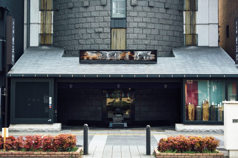 株式会社　負野薫玉堂