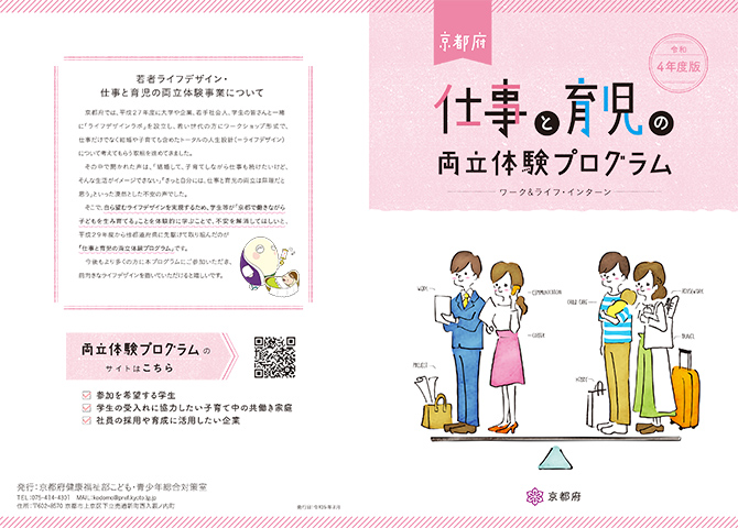 令和4年度仕事と育児の両立体験プログラムリーフレット