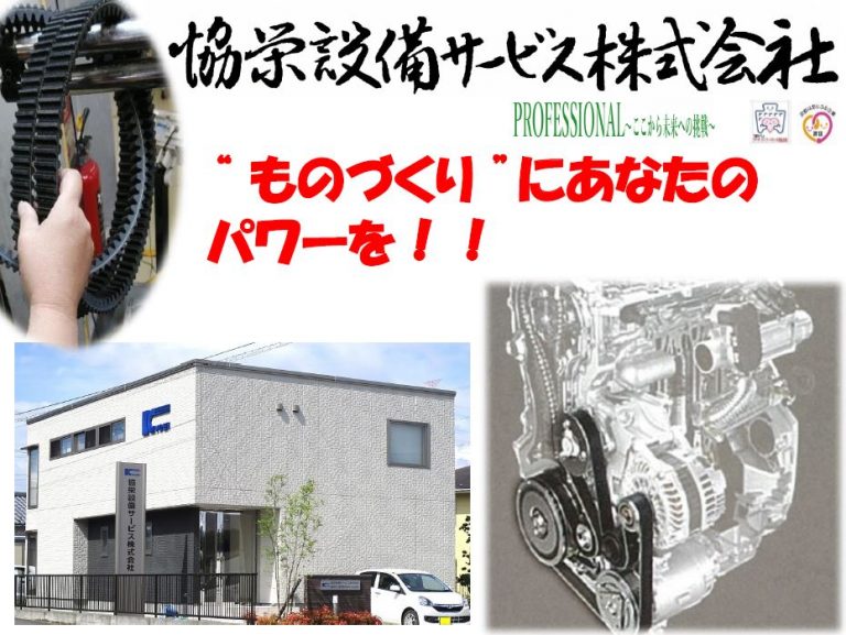 協栄設備サービス　株式会社