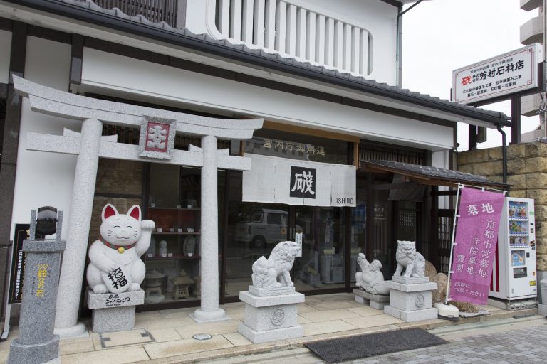 株式会社　芳村石材店