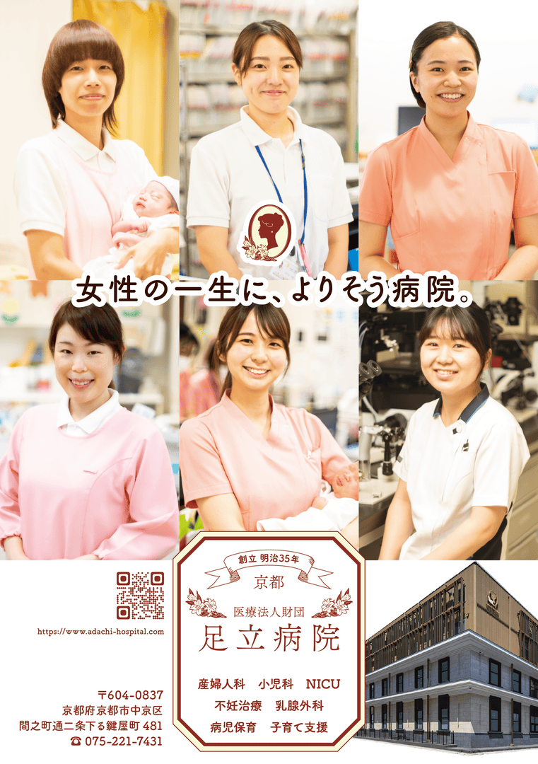 医療法人財団　今井足立病院
