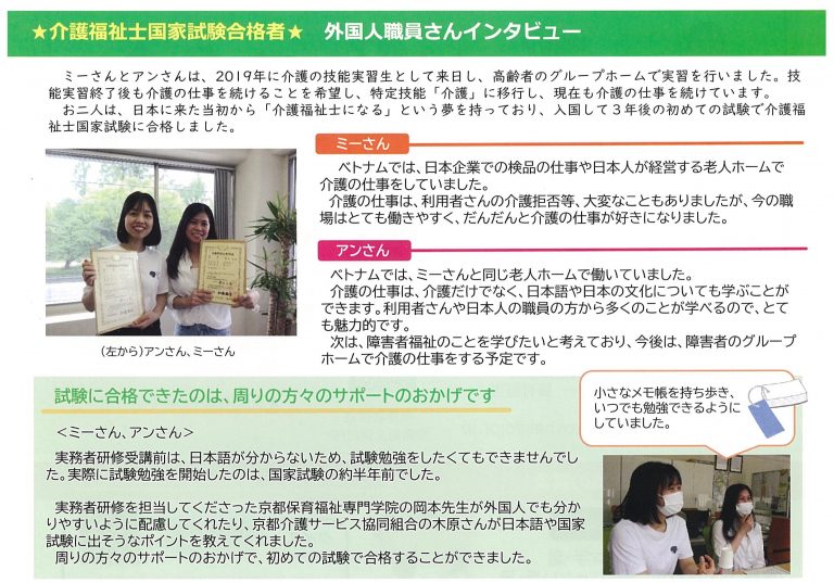 京都介護サービス　協同組合