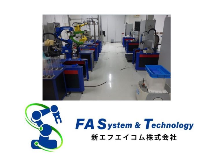 新エフエイコム　株式会社