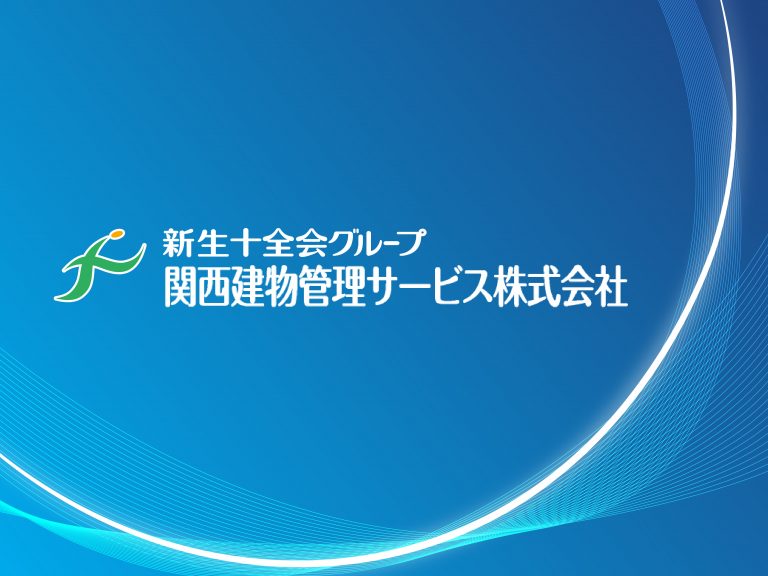 関西建物管理サービス　株式会社