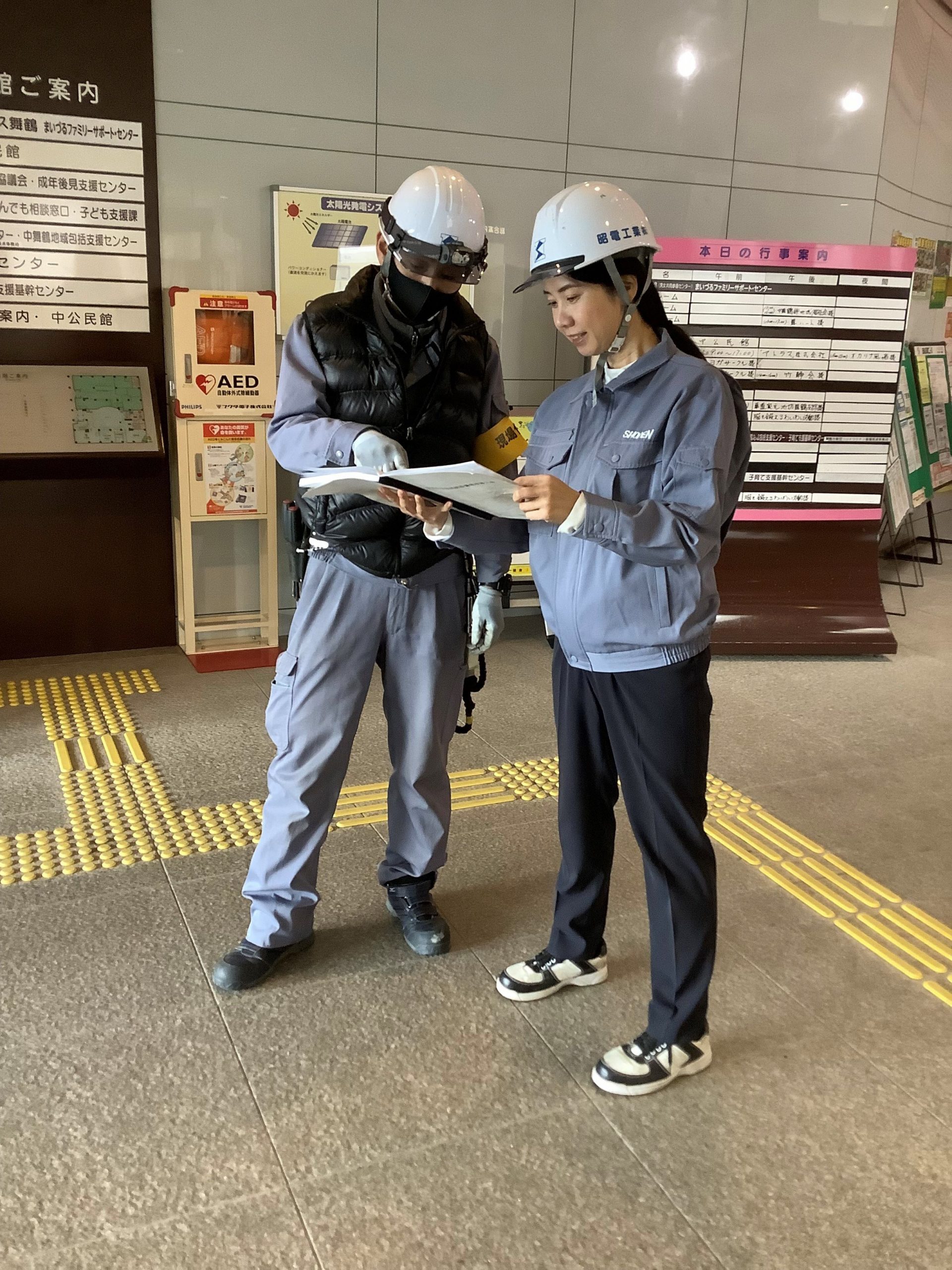 昭電工業株式会社