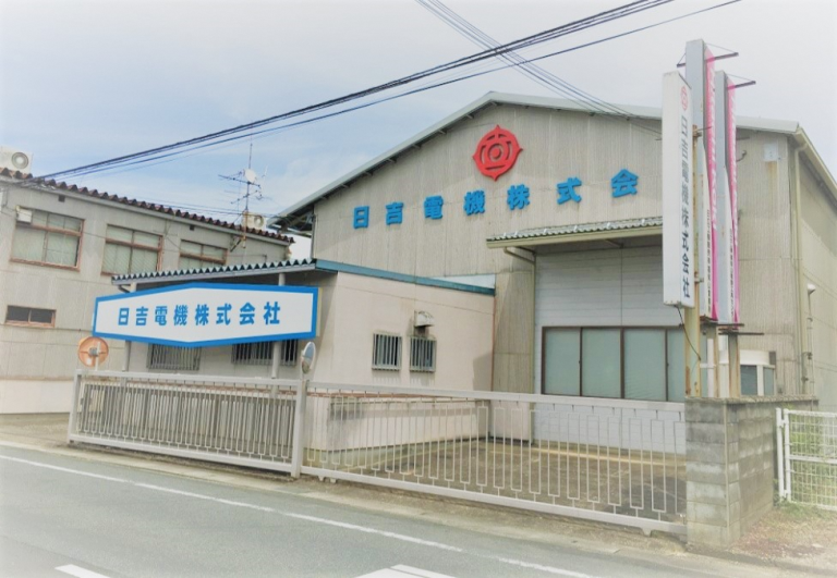日吉電機　株式会社