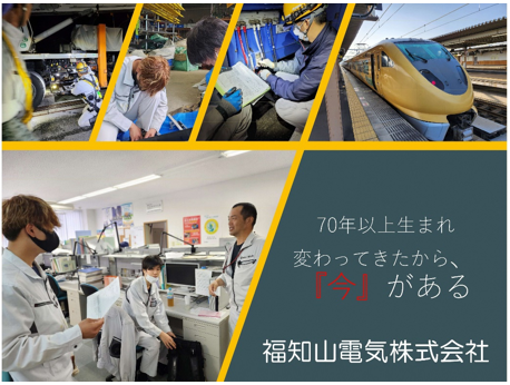 福知山電気　株式会社