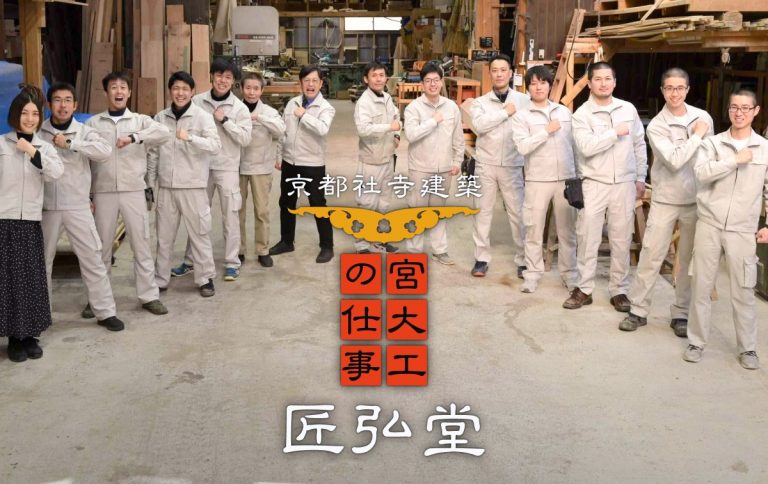 有限会社　匠弘堂